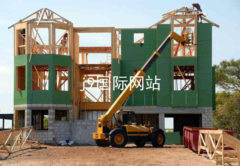 j9国际网站